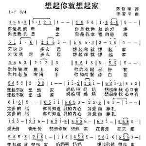 想起你就想起家_民歌简谱_词曲:范修奎 李若辛