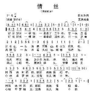 情丝_歌谱投稿_词曲:邬大为 艾惠秀