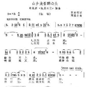 山乡美景醉心头_民歌简谱_词曲:张东辉 陶嘉舟