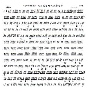 沙桥饯别 提龙笔写牒文大唐国号_歌谱投稿