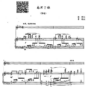 忘不了你_美声唱法乐谱_词曲:杨泰 李敏