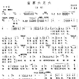 苗寨六月六_合唱歌谱_词曲:张玉柱 许林