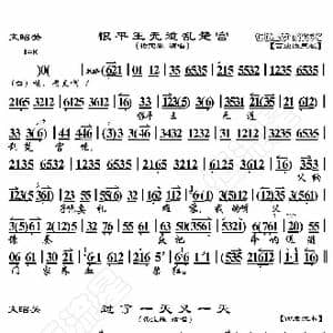 文昭关 恨平王无道乱楚宫_歌曲简谱_词曲:暂无 恒流星制谱