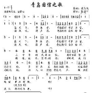 青岛国信之歌_歌曲简谱_词曲:张为民 张世军