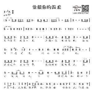 恰似你的温柔_歌谱投稿_词曲:梁弘志 谱曲:梁弘志；编曲:何国杰