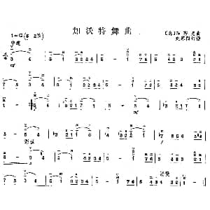 二胡谱 | 加沃特舞曲 玛蒂尼作曲版