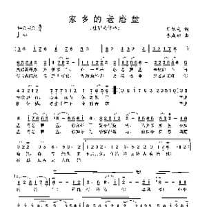 家乡的老磨盘_歌谱投稿_词曲:杜旭光 李成郁