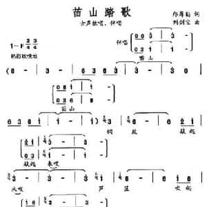 苗山踏歌_民歌简谱_词曲:邝厚勤 刘剑宝