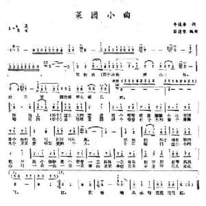 菜园小曲_民歌简谱_词曲:李桂香 苗德荣