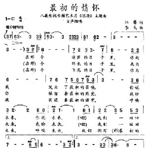 最初的情怀_通俗唱法乐谱_词曲:江婴 李戈