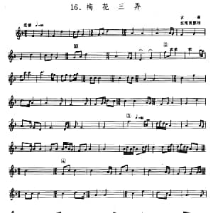 笛子谱 | 梅花三弄 五线谱 古曲 张维良整理