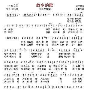 故乡的歌_歌曲简谱_词曲:宋宇春 朱顺宝