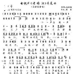 电视剧 老娘泪 片尾曲_歌曲简谱_词曲:赵韫颖 雷蕾