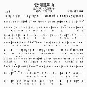 爱情圆舞曲_歌谱投稿_词曲:暂无 暂无