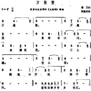 万般情_通俗唱法乐谱_词曲:黄沾 顾嘉辉