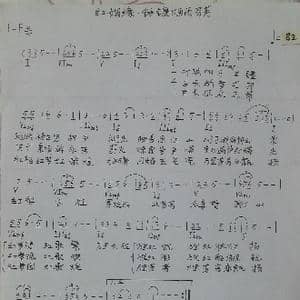 红姻缘 锤镰烟雨芬芳 _歌曲简谱_词曲:魏炽岗 魏炽岗