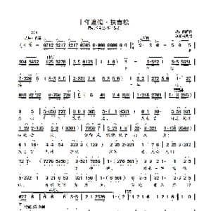 锡剧 十年追悔 扶青松_歌曲简谱_词曲: 钱正伟唱腔