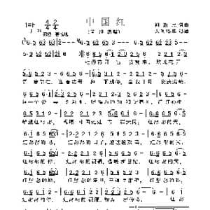 中国红_歌曲简谱_词曲:谢湘忠 谢湘忠