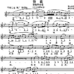 赞歌_民歌简谱_词曲:胡松华填词