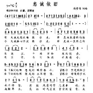 忠诚依旧_美声唱法乐谱_词曲:路贵福 路贵福