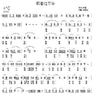 一眼看过八百年_通俗唱法乐谱_词曲:朱墨 许宝仁