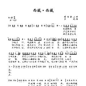 西藏●西藏_歌谱投稿_词曲:哥舒离垢 罗鹏