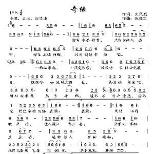 奇缘_歌曲简谱_词曲:火凤凰 张世军
