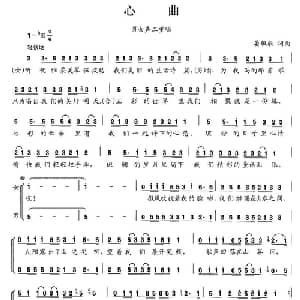 心曲_合唱歌谱_词曲:晏敏敏 晏敏敏