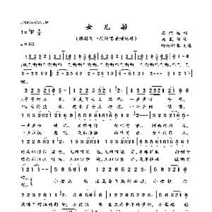 女儿船_歌曲简谱_词曲:石煌远 杨歌阳