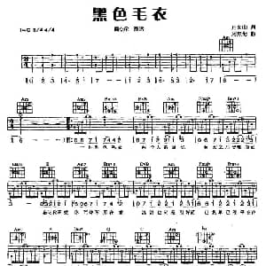 黑色毛衣 吉他谱 周杰伦 方文山 周杰伦