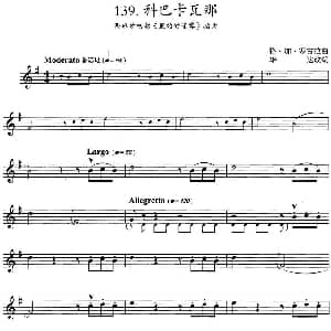 小提琴谱 | 科巴卡瓦那 西班牙电影 里约的迷雾 插曲 格 加 塞古拉曲 雄达改编