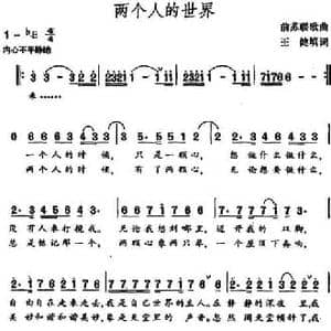 前苏联 两个人的世界_民歌简谱_词曲:王健填词