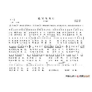 俺家在农村_歌谱投稿_词曲:石作良 朱继霖