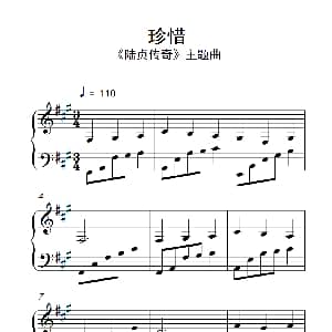 珍惜 钢琴谱