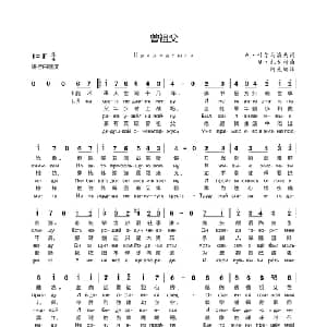 曾祖父_外国歌谱_词曲:扎戈特 阿 叶尔马洛夫