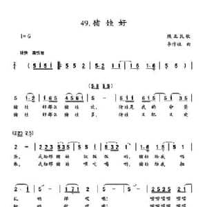 猪娃好_民歌简谱_词曲: 陕北民歌 李作柱曲