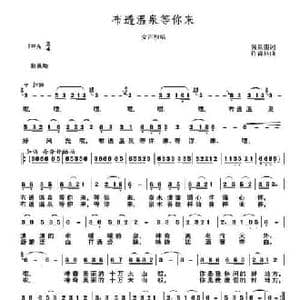 布透温泉等你来_民歌简谱_词曲:黄景南 许森林