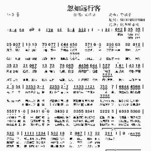 忽如远行客_歌曲简谱_词曲:SUIXINSUIYUAN 野孩子