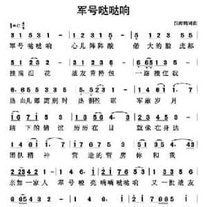 军号哒哒响_民歌简谱_词曲:吕海鹤 吕海鹤