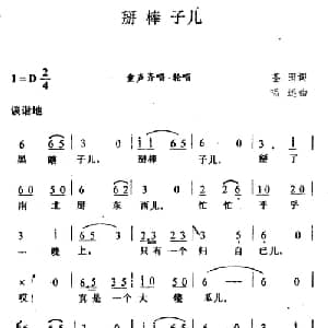掰棒子儿_儿歌乐谱_词曲:荃田 唱迅