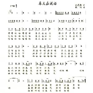 春天在说话_儿歌乐谱_词曲:刘志毅 枕河