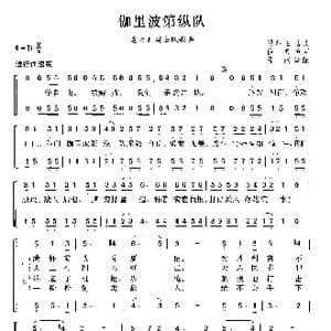 伽利波第纵队_歌曲简谱_词曲:爱尔兰曲调 薛范 译配