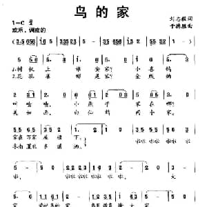鸟的家_儿歌乐谱_词曲:刘志毅 于德胜