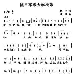 军歌金曲_抗日军政大学校歌_民歌简谱_词曲:凯丰 吕骥