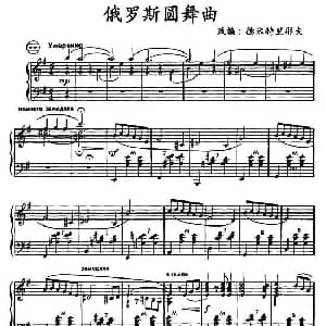 手风琴谱 | 俄罗斯圆舞曲
