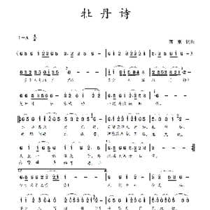 牡丹诗_歌曲简谱_词曲:蒋燕,词 蒋燕 曲