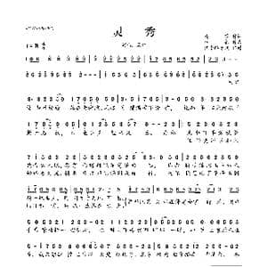 灵秀_歌曲简谱_词曲:清歌 佐暮