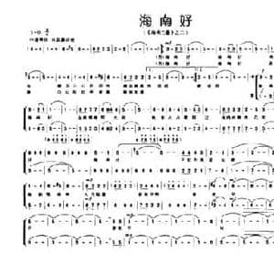 海南好_民歌简谱_词曲:白帆 孙广志