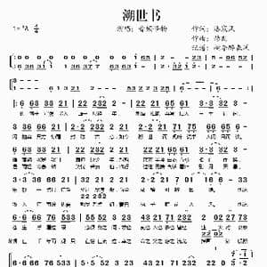 溯世书_歌谱投稿_词曲:洛宸风 郝朗