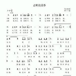 老师的四季_民歌简谱_词曲:邵永强 杨小宁
